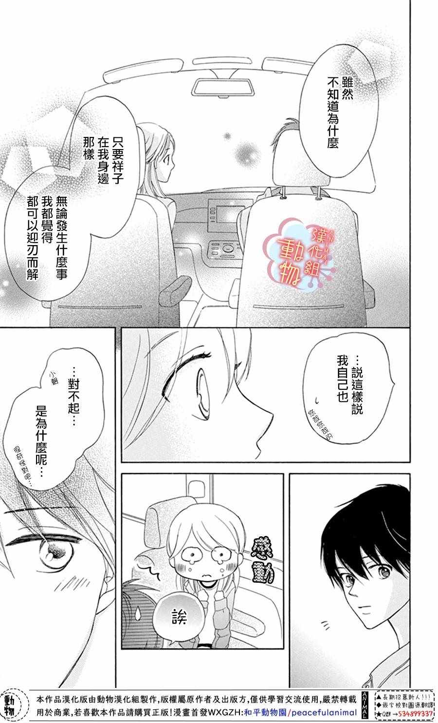 《小梅爸爸的别有隐情》漫画最新章节第3话免费下拉式在线观看章节第【33】张图片