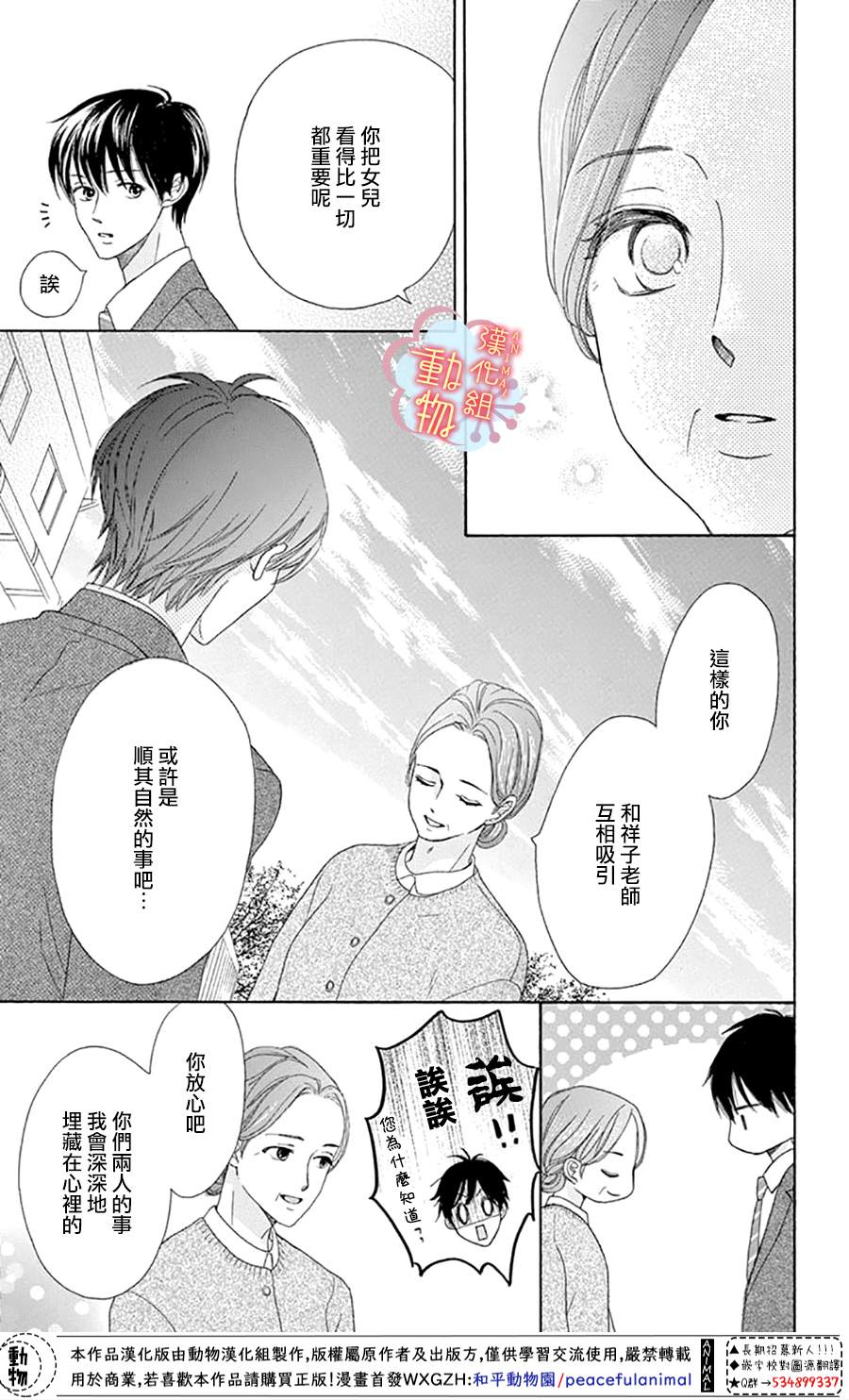 《小梅爸爸的别有隐情》漫画最新章节第7话免费下拉式在线观看章节第【27】张图片