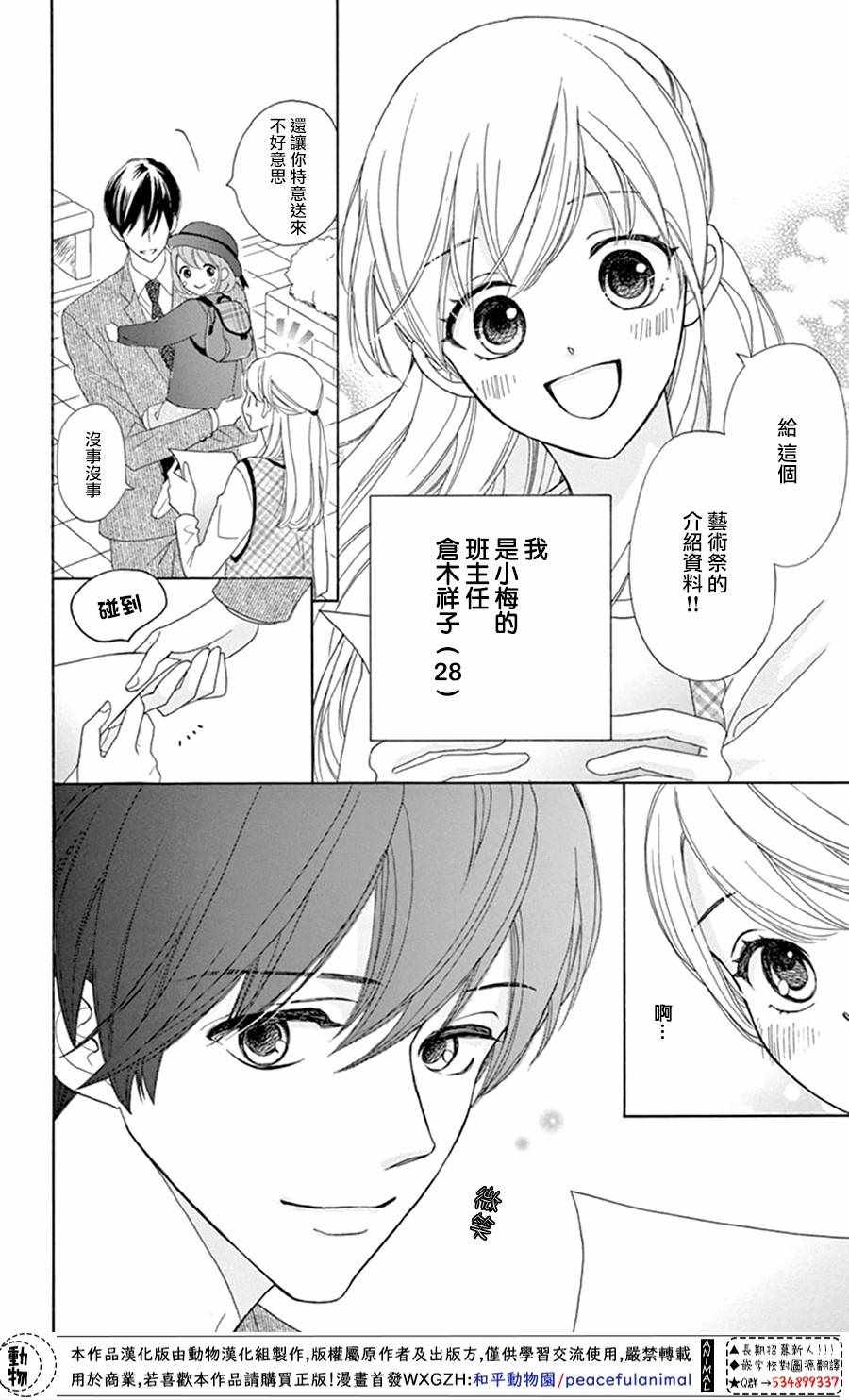 《小梅爸爸的别有隐情》漫画最新章节第2话免费下拉式在线观看章节第【4】张图片