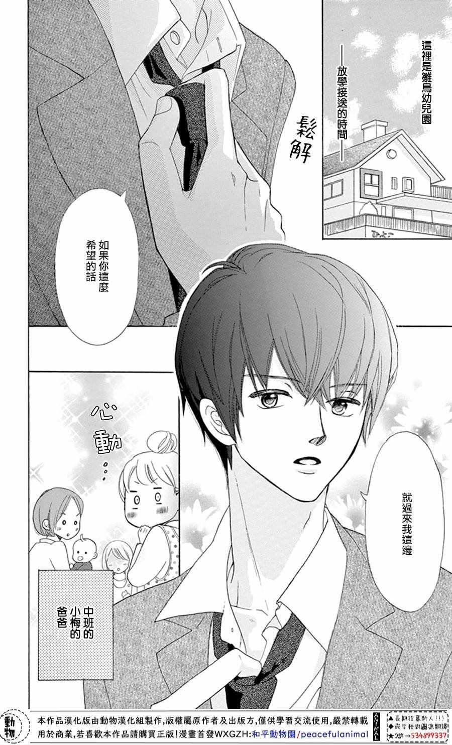 《小梅爸爸的别有隐情》漫画最新章节第2话免费下拉式在线观看章节第【2】张图片