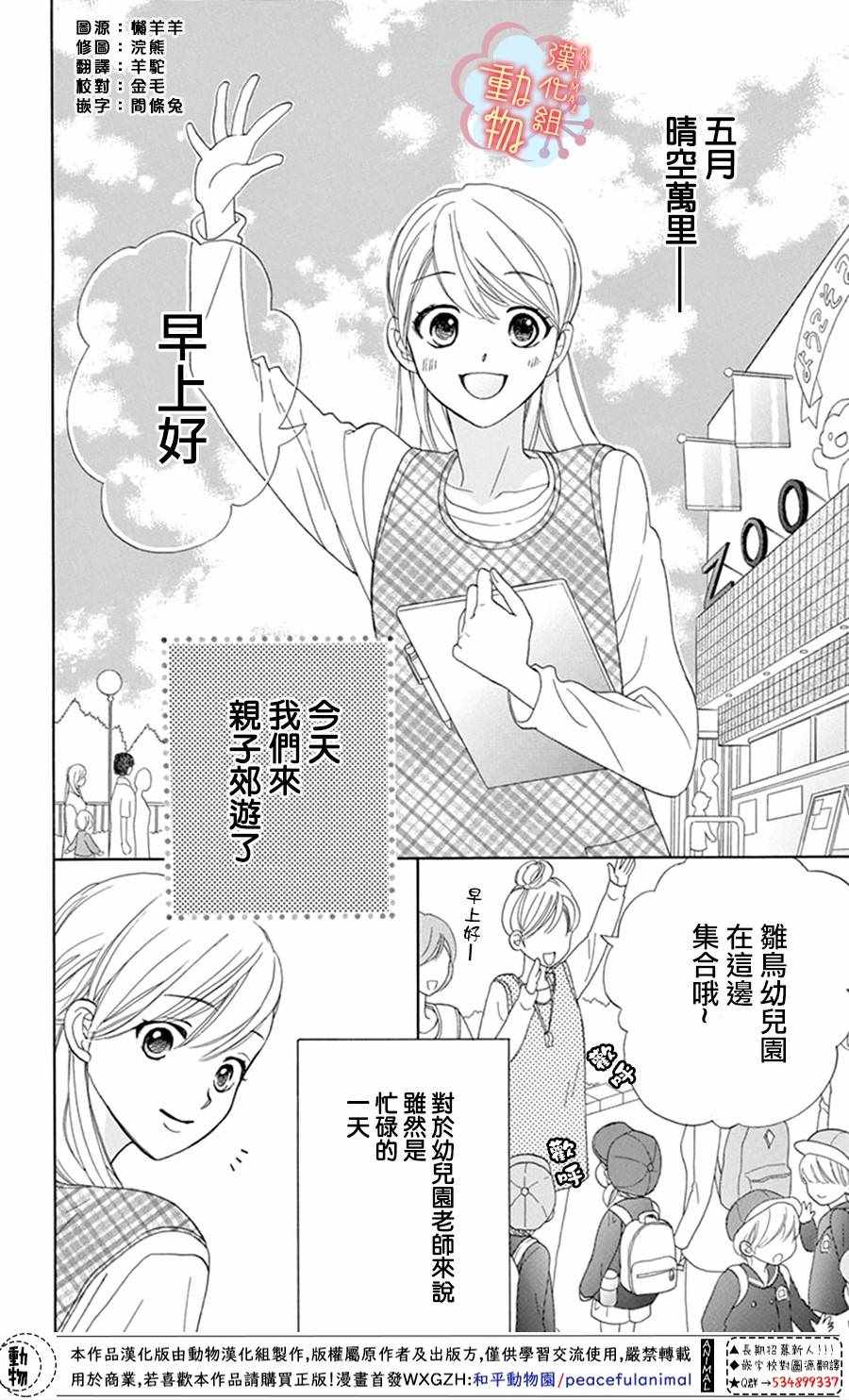 《小梅爸爸的别有隐情》漫画最新章节第3话免费下拉式在线观看章节第【2】张图片