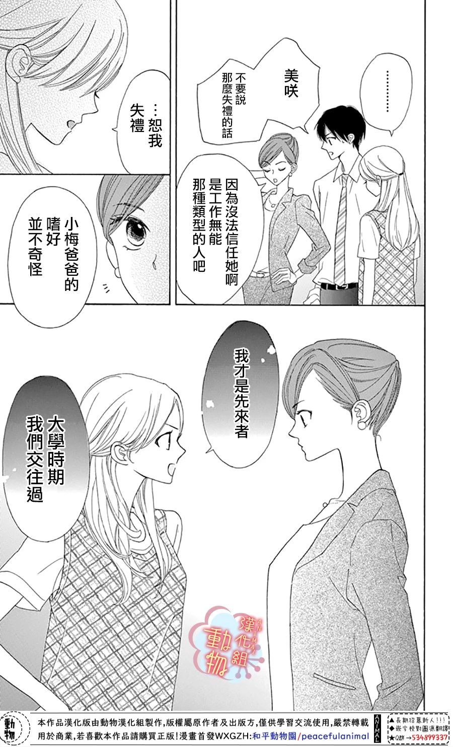 《小梅爸爸的别有隐情》漫画最新章节第4话免费下拉式在线观看章节第【9】张图片