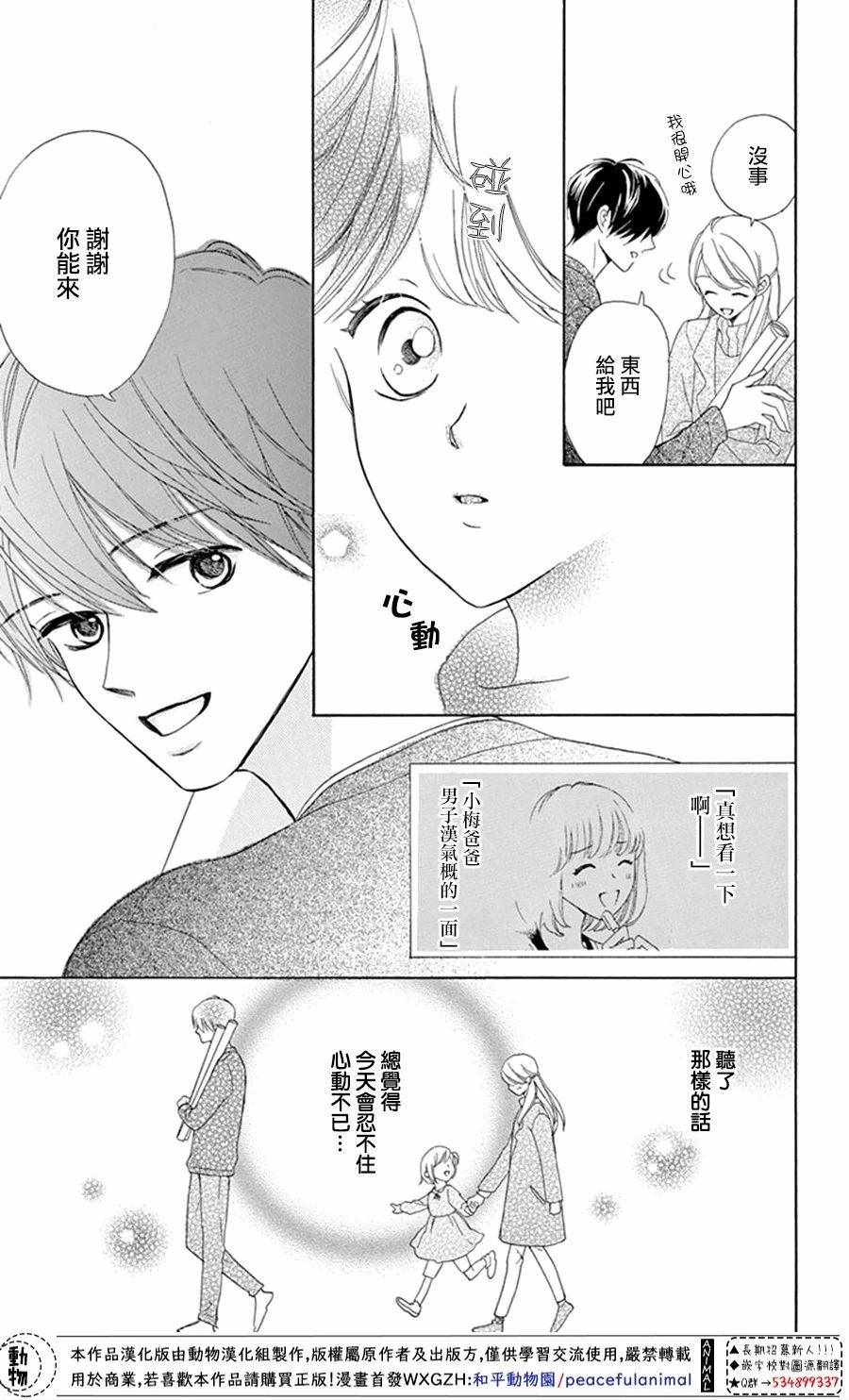 《小梅爸爸的别有隐情》漫画最新章节第2话免费下拉式在线观看章节第【11】张图片