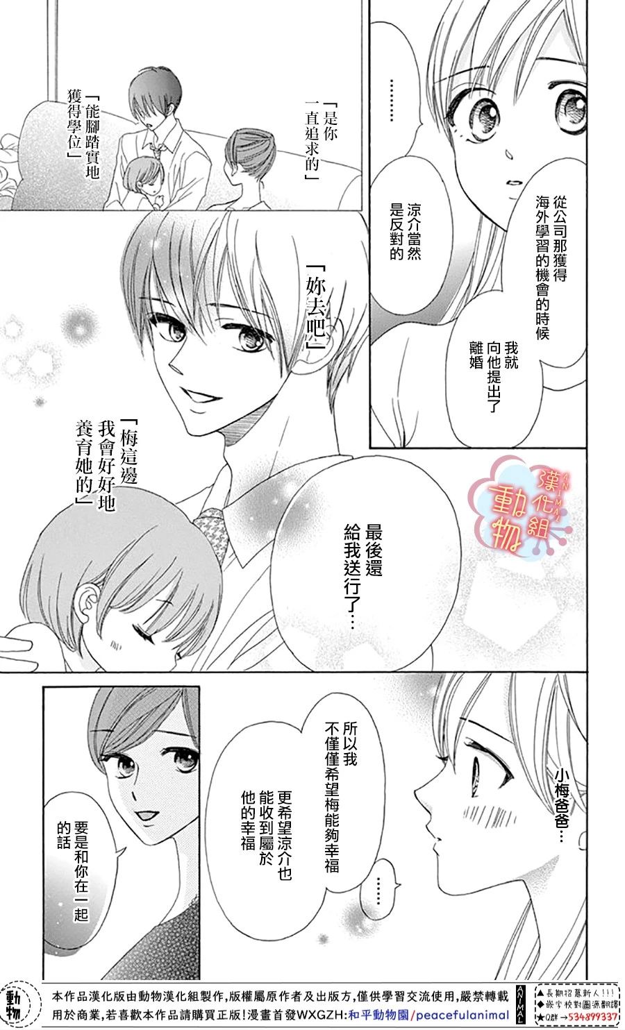 《小梅爸爸的别有隐情》漫画最新章节第4话免费下拉式在线观看章节第【25】张图片