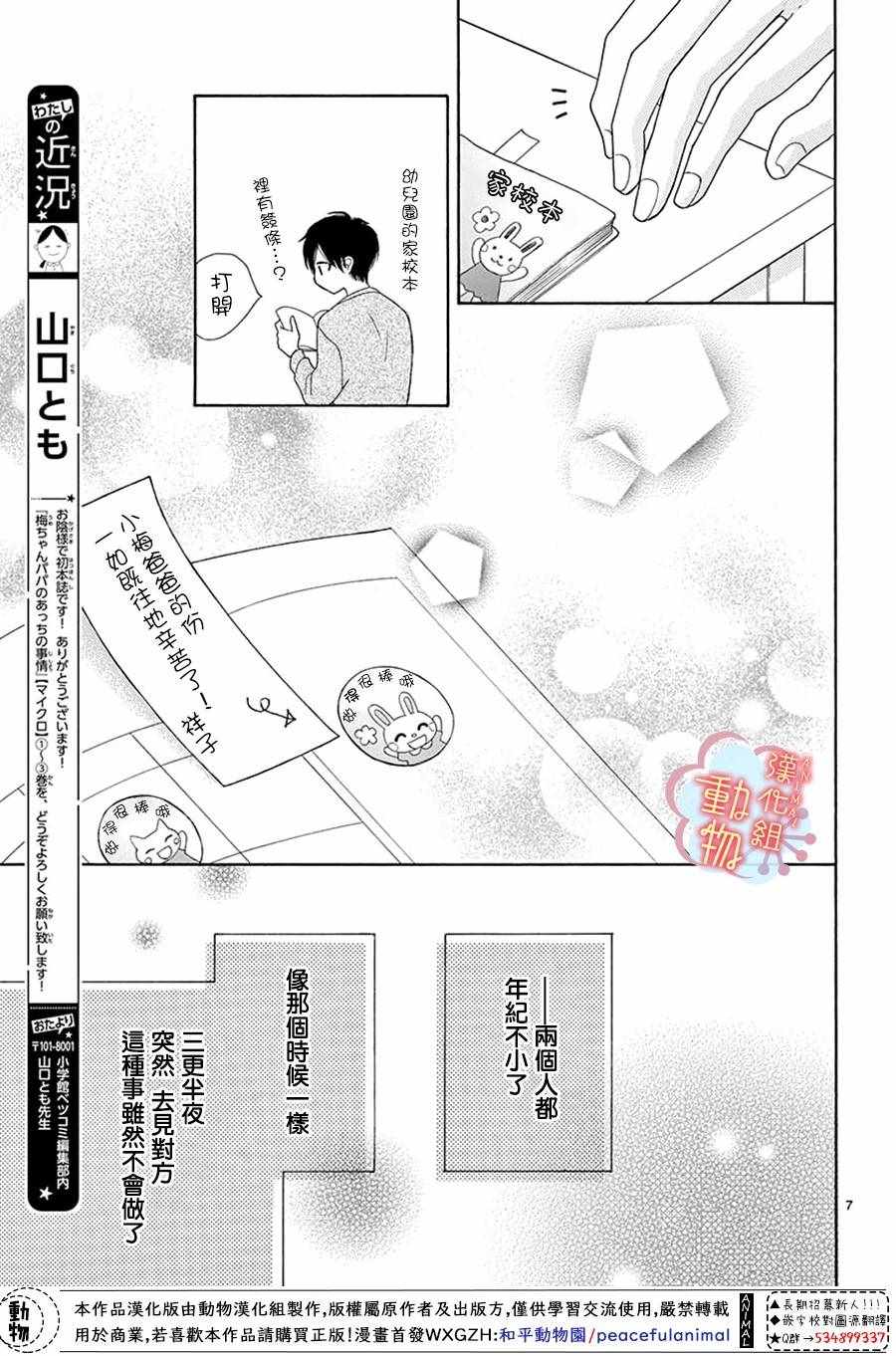 《小梅爸爸的别有隐情》漫画最新章节番外01免费下拉式在线观看章节第【7】张图片