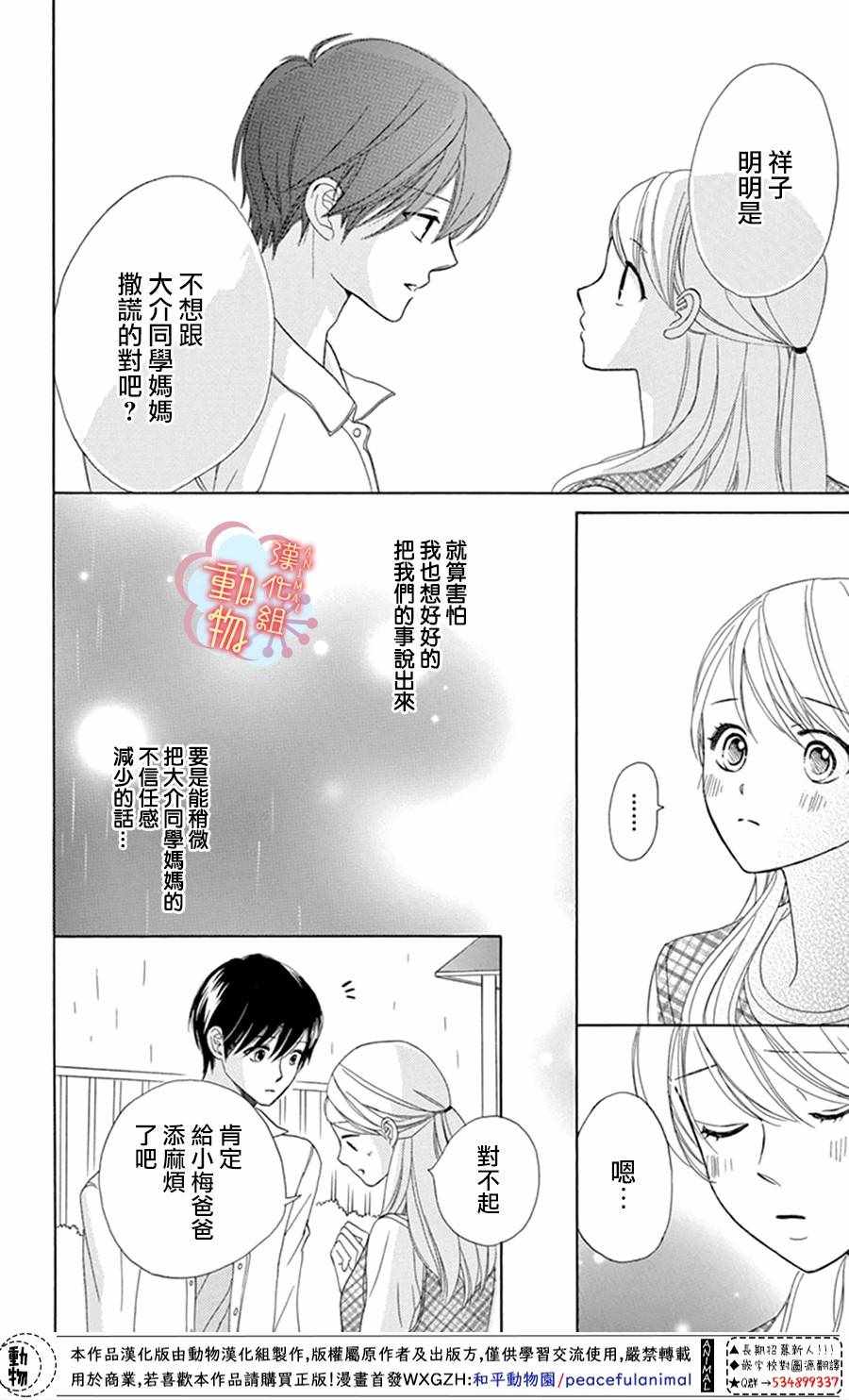 《小梅爸爸的别有隐情》漫画最新章节第3话免费下拉式在线观看章节第【26】张图片