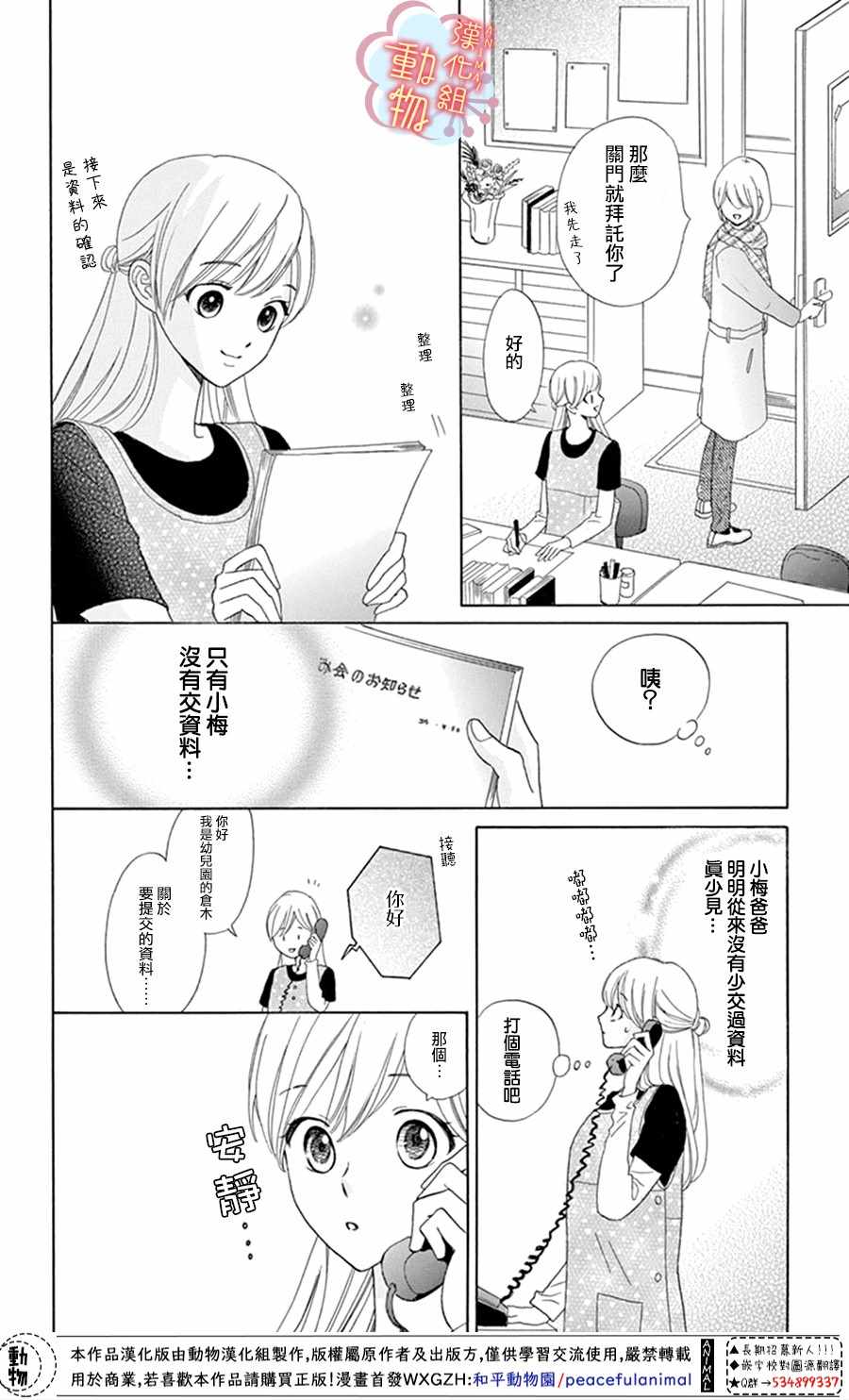 《小梅爸爸的别有隐情》漫画最新章节第1话免费下拉式在线观看章节第【8】张图片