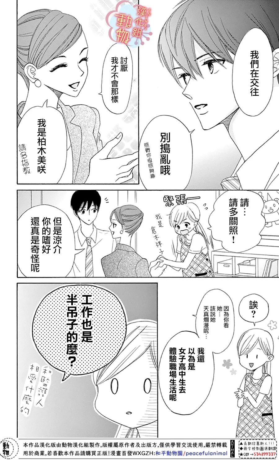 《小梅爸爸的别有隐情》漫画最新章节第4话免费下拉式在线观看章节第【8】张图片