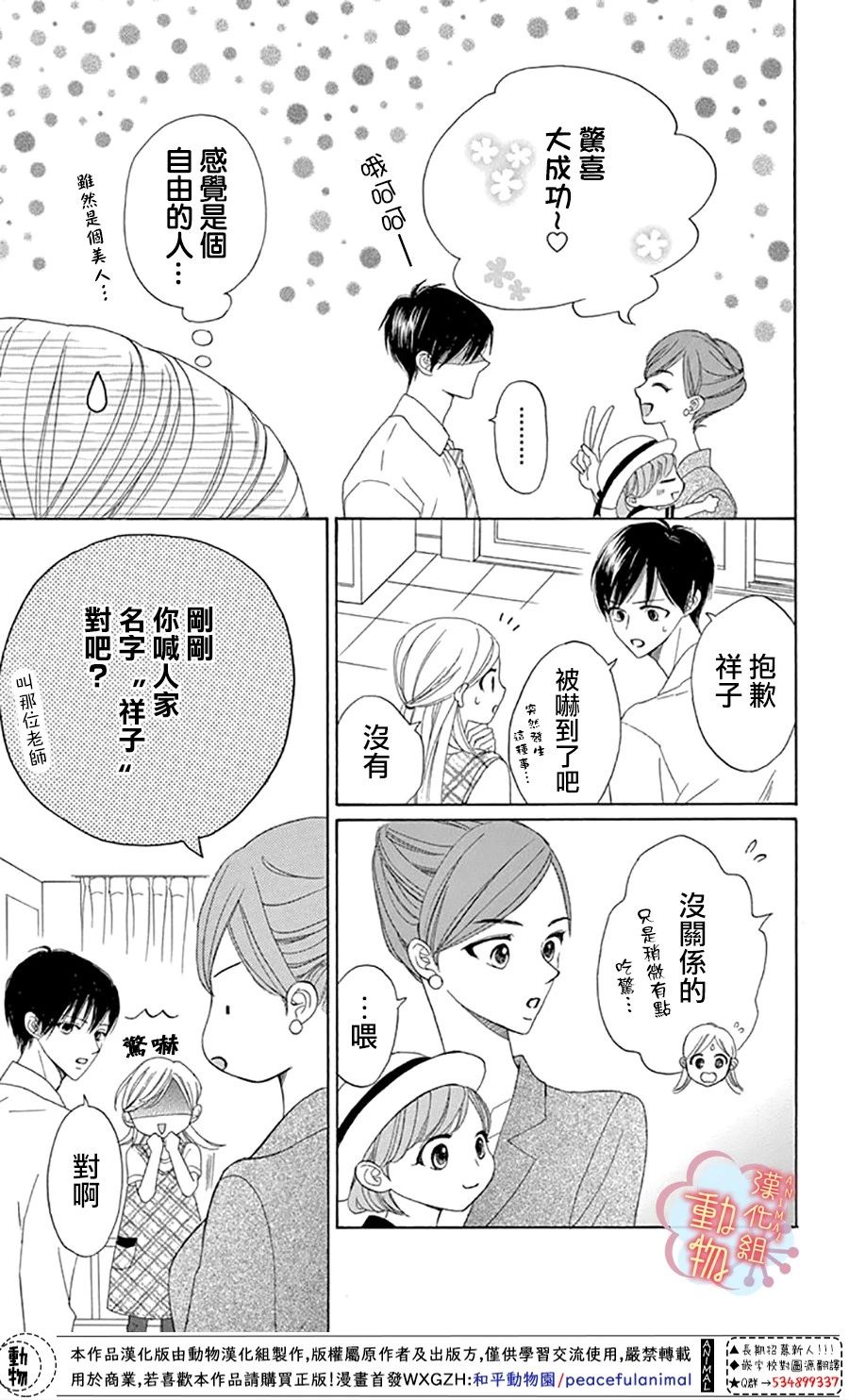 《小梅爸爸的别有隐情》漫画最新章节第4话免费下拉式在线观看章节第【7】张图片