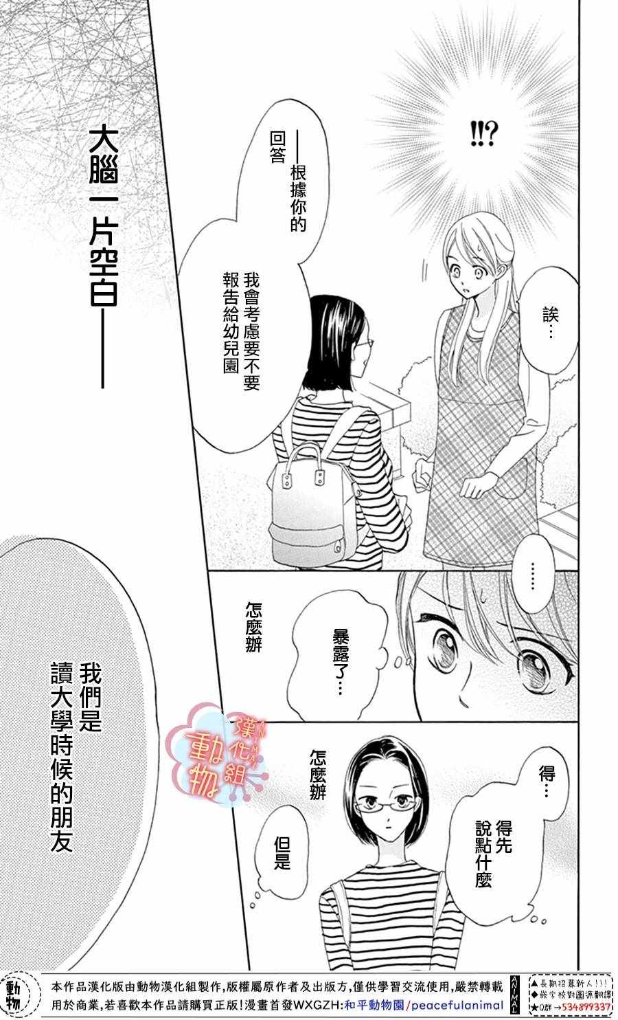 《小梅爸爸的别有隐情》漫画最新章节第3话免费下拉式在线观看章节第【17】张图片