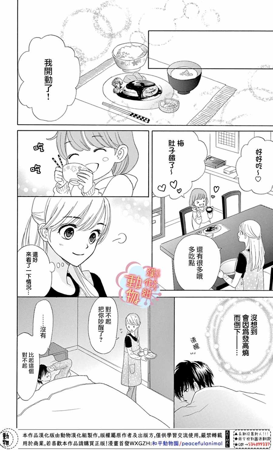 《小梅爸爸的别有隐情》漫画最新章节第1话免费下拉式在线观看章节第【12】张图片