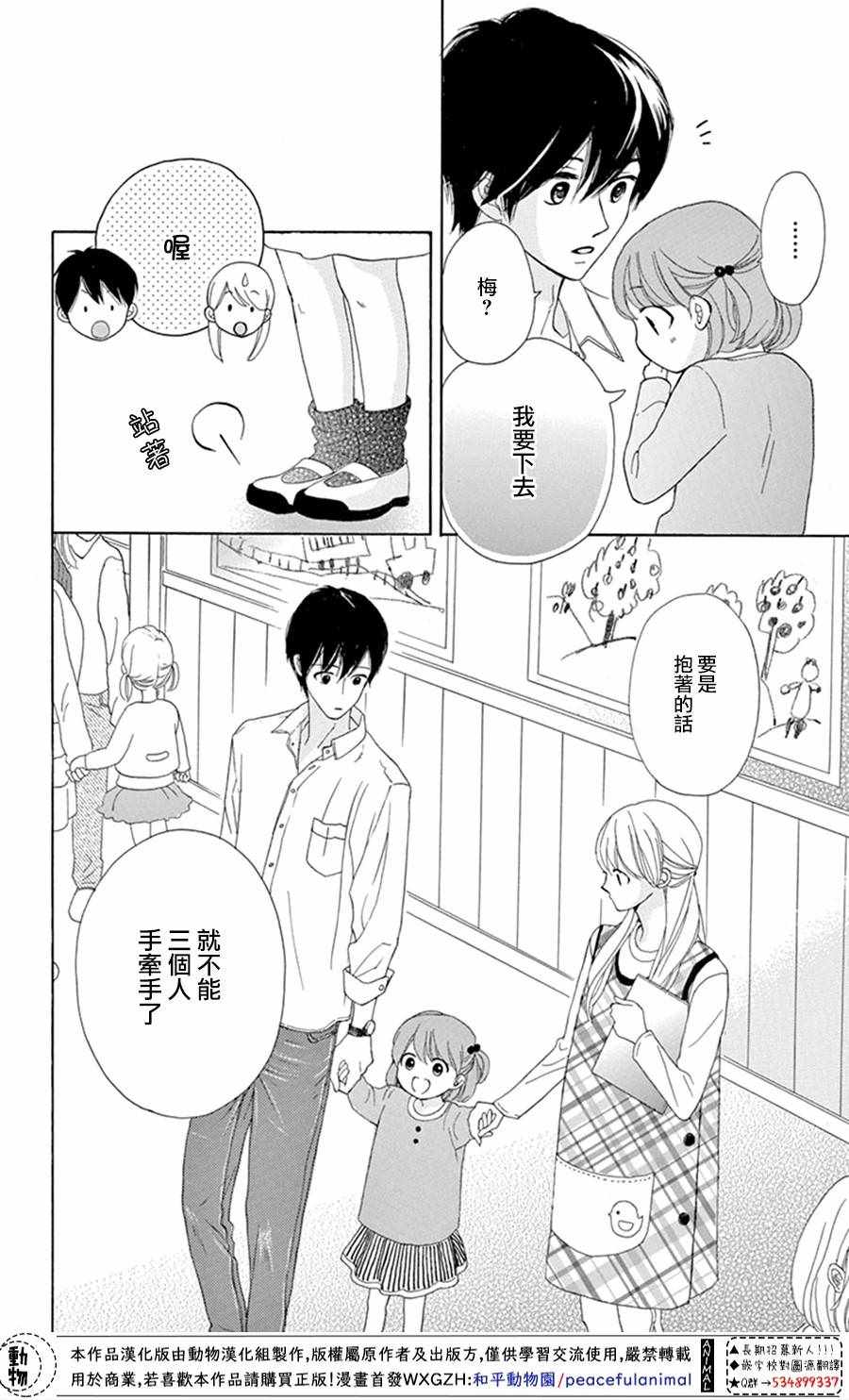 《小梅爸爸的别有隐情》漫画最新章节第2话免费下拉式在线观看章节第【34】张图片