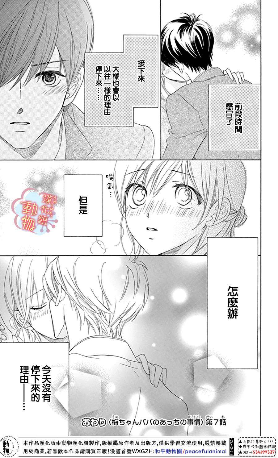 《小梅爸爸的别有隐情》漫画最新章节第7话免费下拉式在线观看章节第【35】张图片
