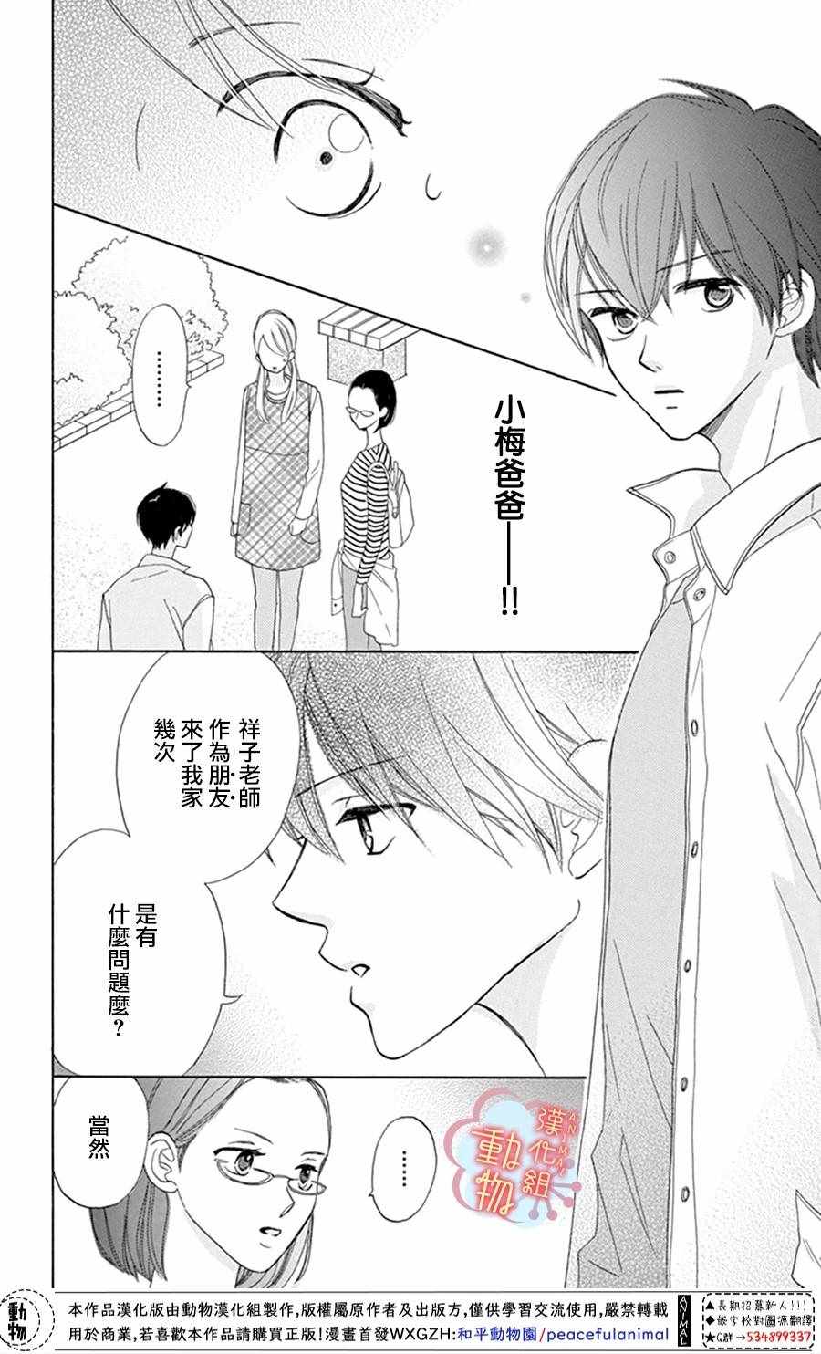 《小梅爸爸的别有隐情》漫画最新章节第3话免费下拉式在线观看章节第【18】张图片