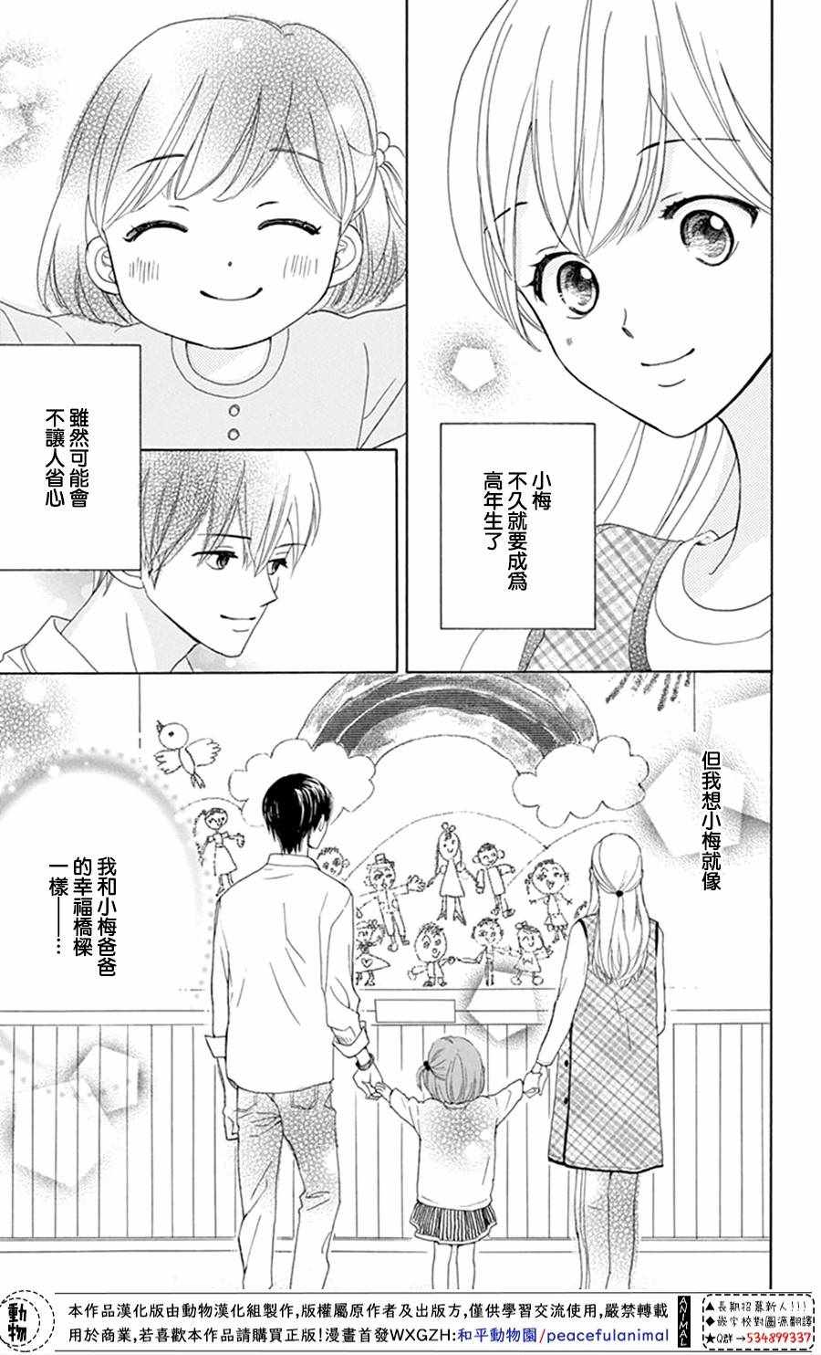 《小梅爸爸的别有隐情》漫画最新章节第2话免费下拉式在线观看章节第【35】张图片