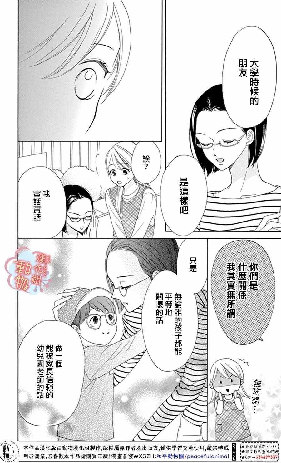 《小梅爸爸的别有隐情》漫画最新章节第3话免费下拉式在线观看章节第【28】张图片