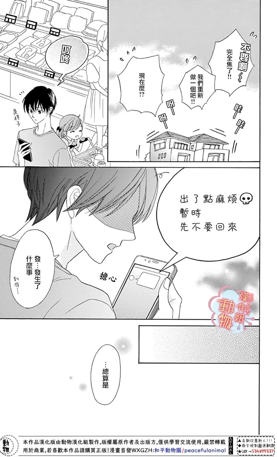 《小梅爸爸的别有隐情》漫画最新章节第4话免费下拉式在线观看章节第【21】张图片