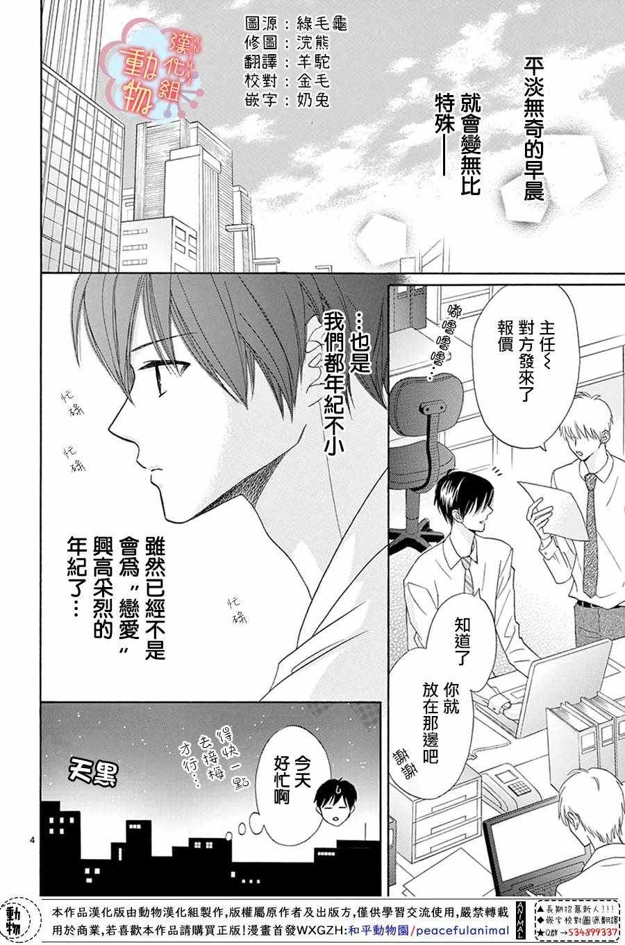 《小梅爸爸的别有隐情》漫画最新章节番外01免费下拉式在线观看章节第【4】张图片