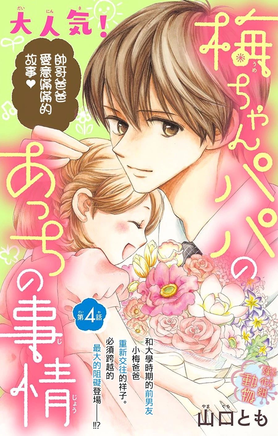 《小梅爸爸的别有隐情》漫画最新章节第4话免费下拉式在线观看章节第【1】张图片