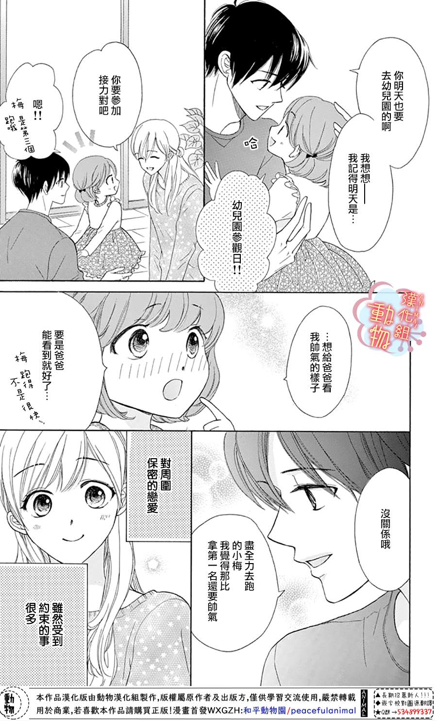 《小梅爸爸的别有隐情》漫画最新章节第7话免费下拉式在线观看章节第【5】张图片