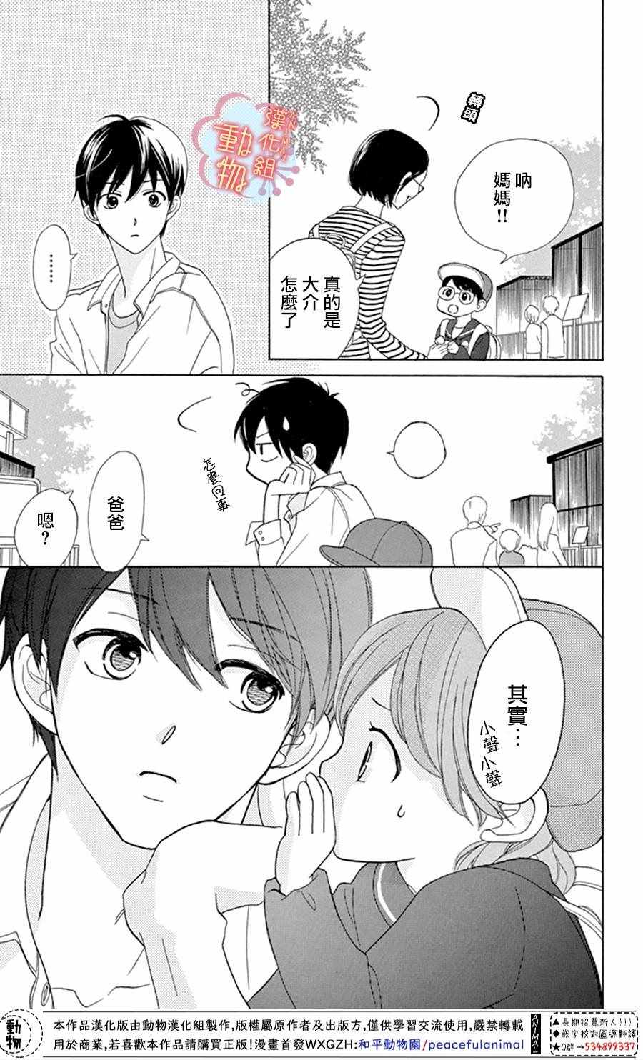 《小梅爸爸的别有隐情》漫画最新章节第3话免费下拉式在线观看章节第【11】张图片