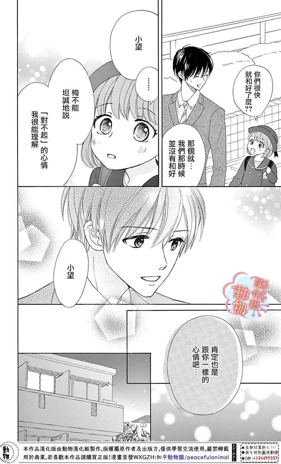 《小梅爸爸的别有隐情》漫画最新章节第5话免费下拉式在线观看章节第【18】张图片