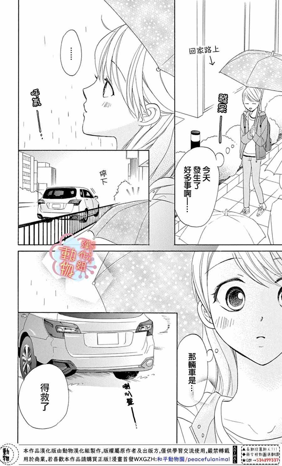 《小梅爸爸的别有隐情》漫画最新章节第3话免费下拉式在线观看章节第【30】张图片