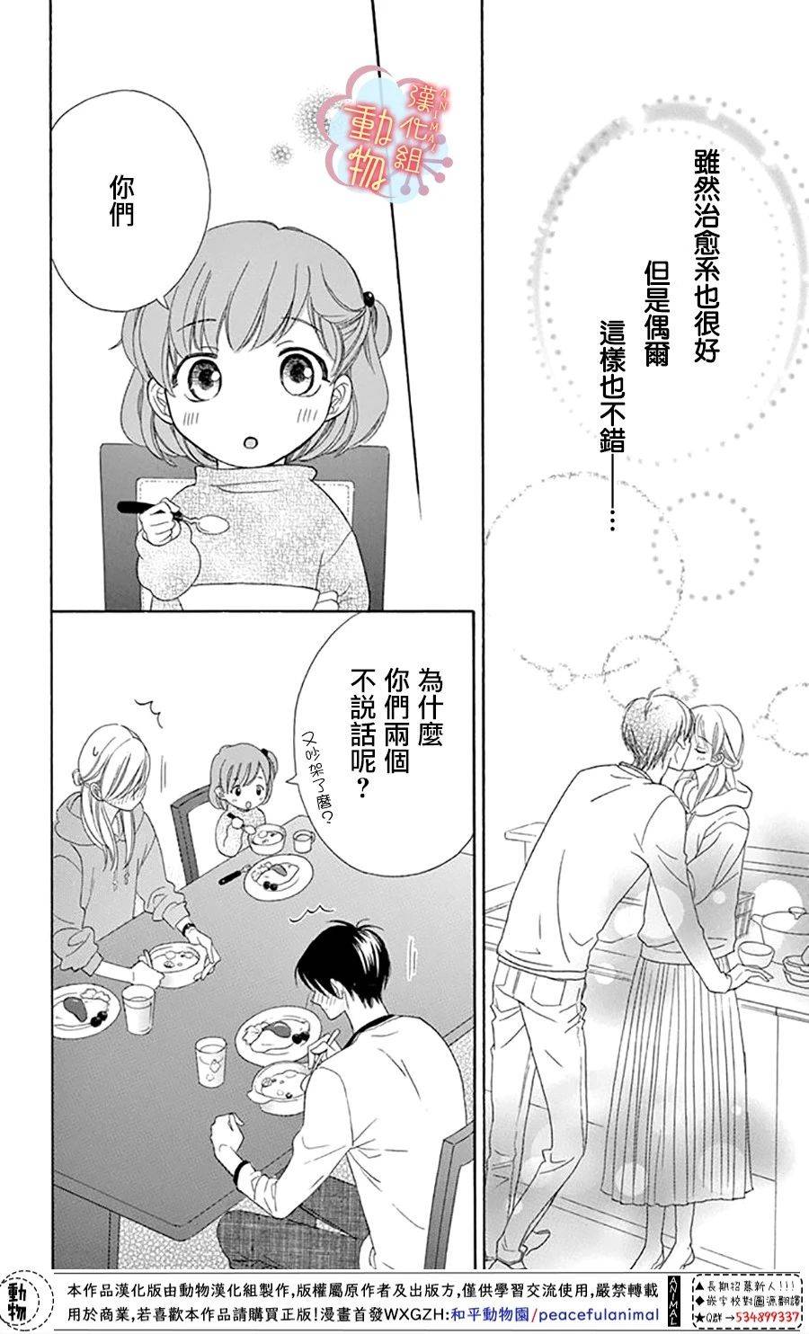 《小梅爸爸的别有隐情》漫画最新章节第5话免费下拉式在线观看章节第【34】张图片