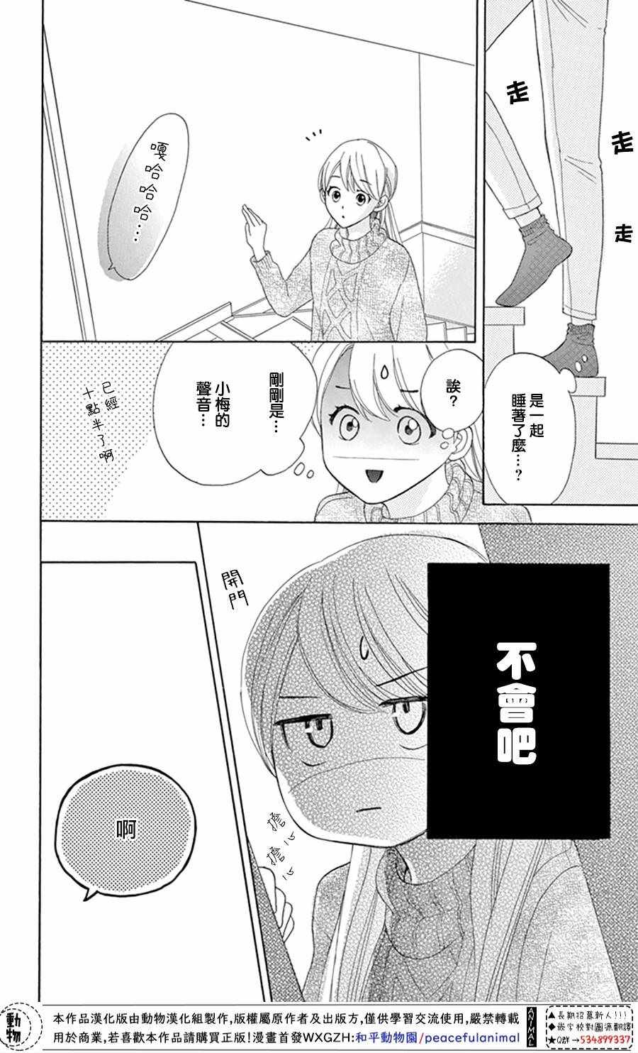 《小梅爸爸的别有隐情》漫画最新章节第2话免费下拉式在线观看章节第【24】张图片