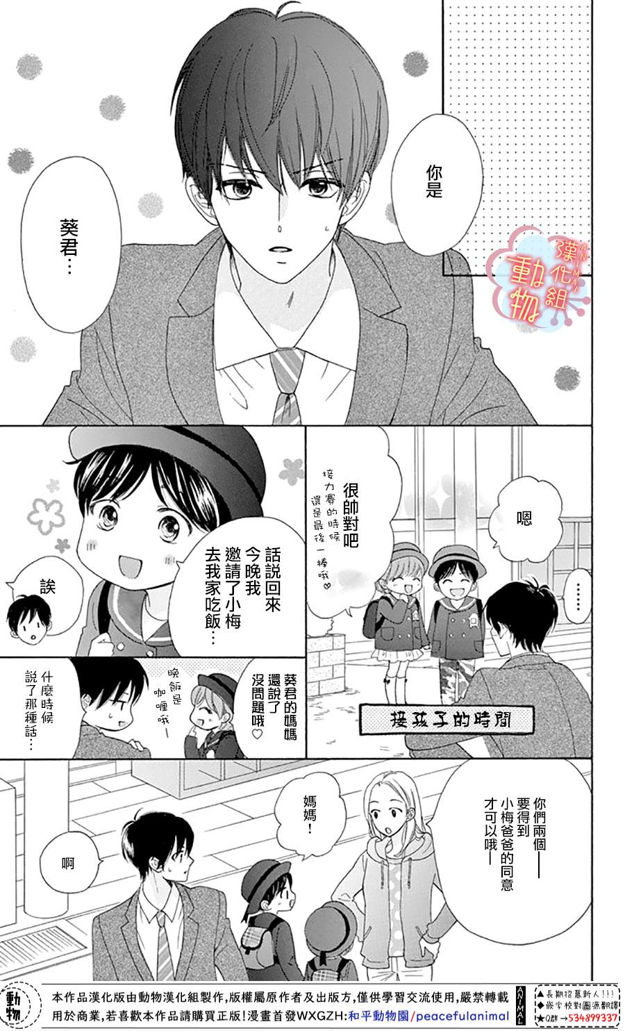 《小梅爸爸的别有隐情》漫画最新章节第7话免费下拉式在线观看章节第【23】张图片