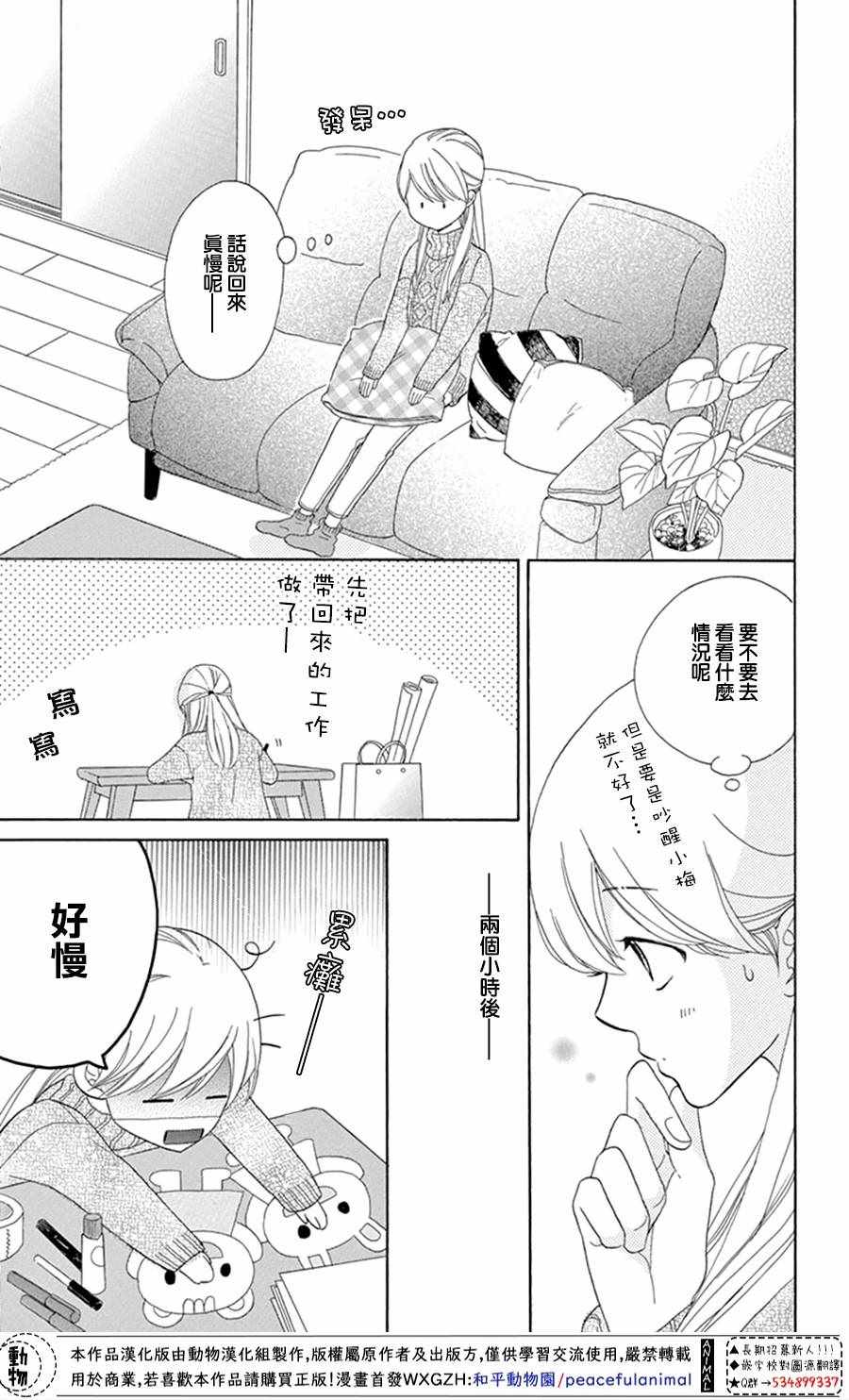 《小梅爸爸的别有隐情》漫画最新章节第2话免费下拉式在线观看章节第【23】张图片