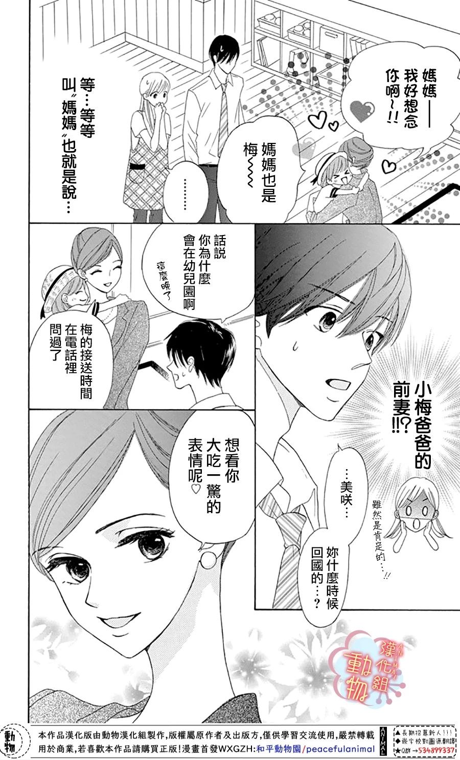 《小梅爸爸的别有隐情》漫画最新章节第4话免费下拉式在线观看章节第【6】张图片