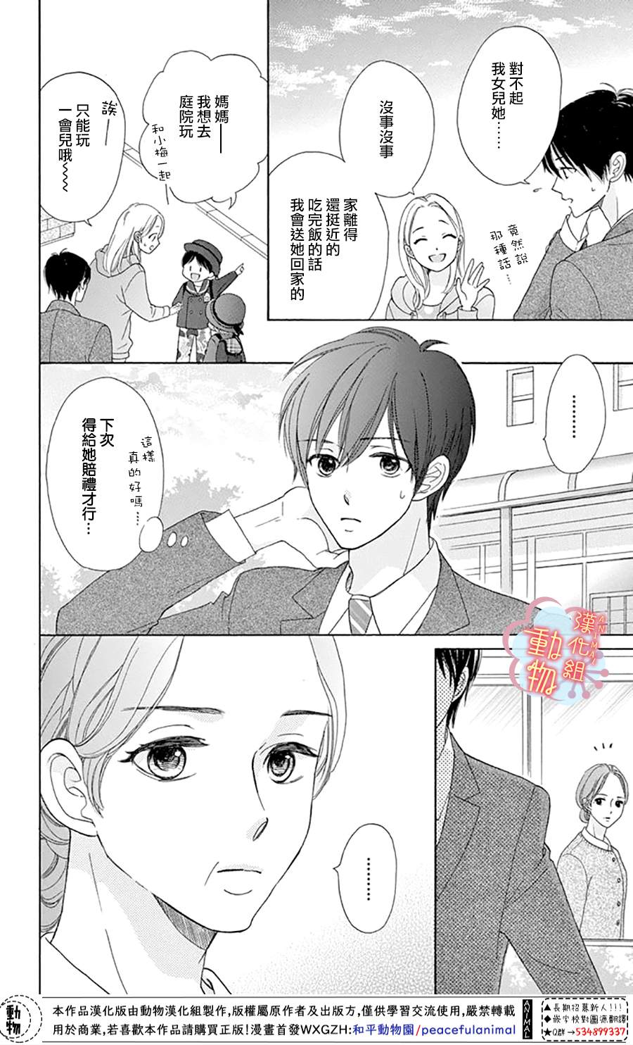 《小梅爸爸的别有隐情》漫画最新章节第7话免费下拉式在线观看章节第【24】张图片