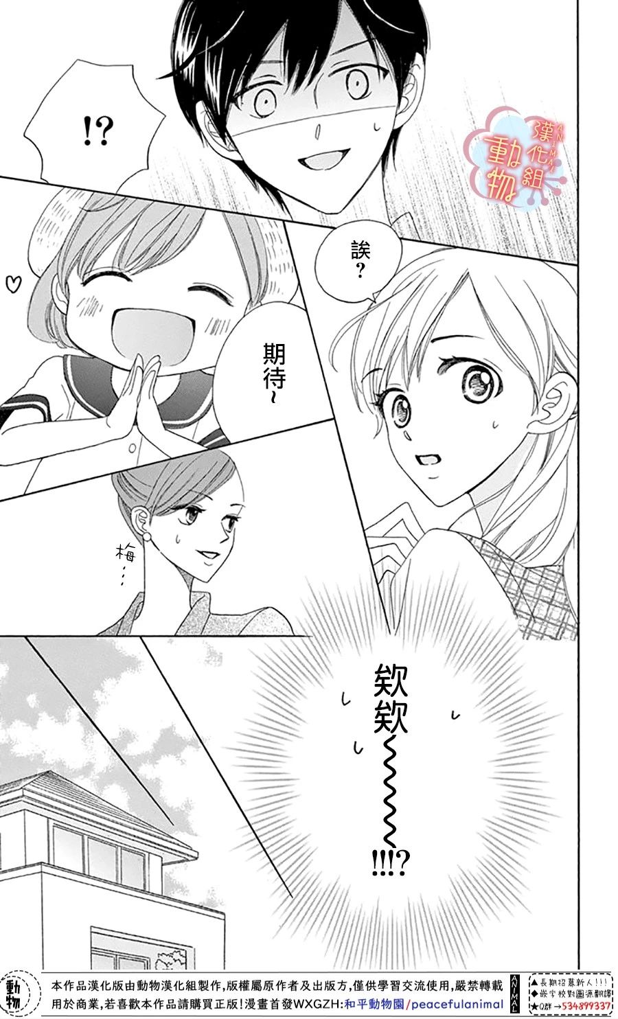 《小梅爸爸的别有隐情》漫画最新章节第4话免费下拉式在线观看章节第【11】张图片