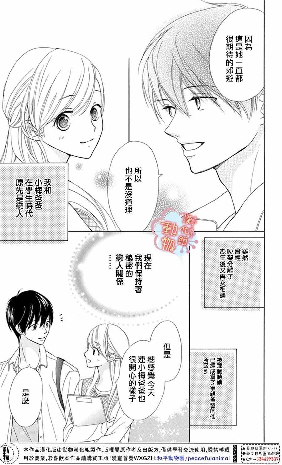 《小梅爸爸的别有隐情》漫画最新章节第3话免费下拉式在线观看章节第【5】张图片