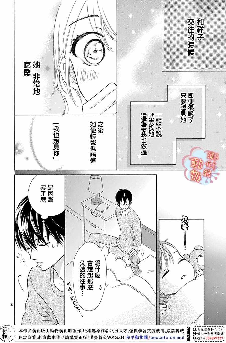 《小梅爸爸的别有隐情》漫画最新章节番外01免费下拉式在线观看章节第【6】张图片