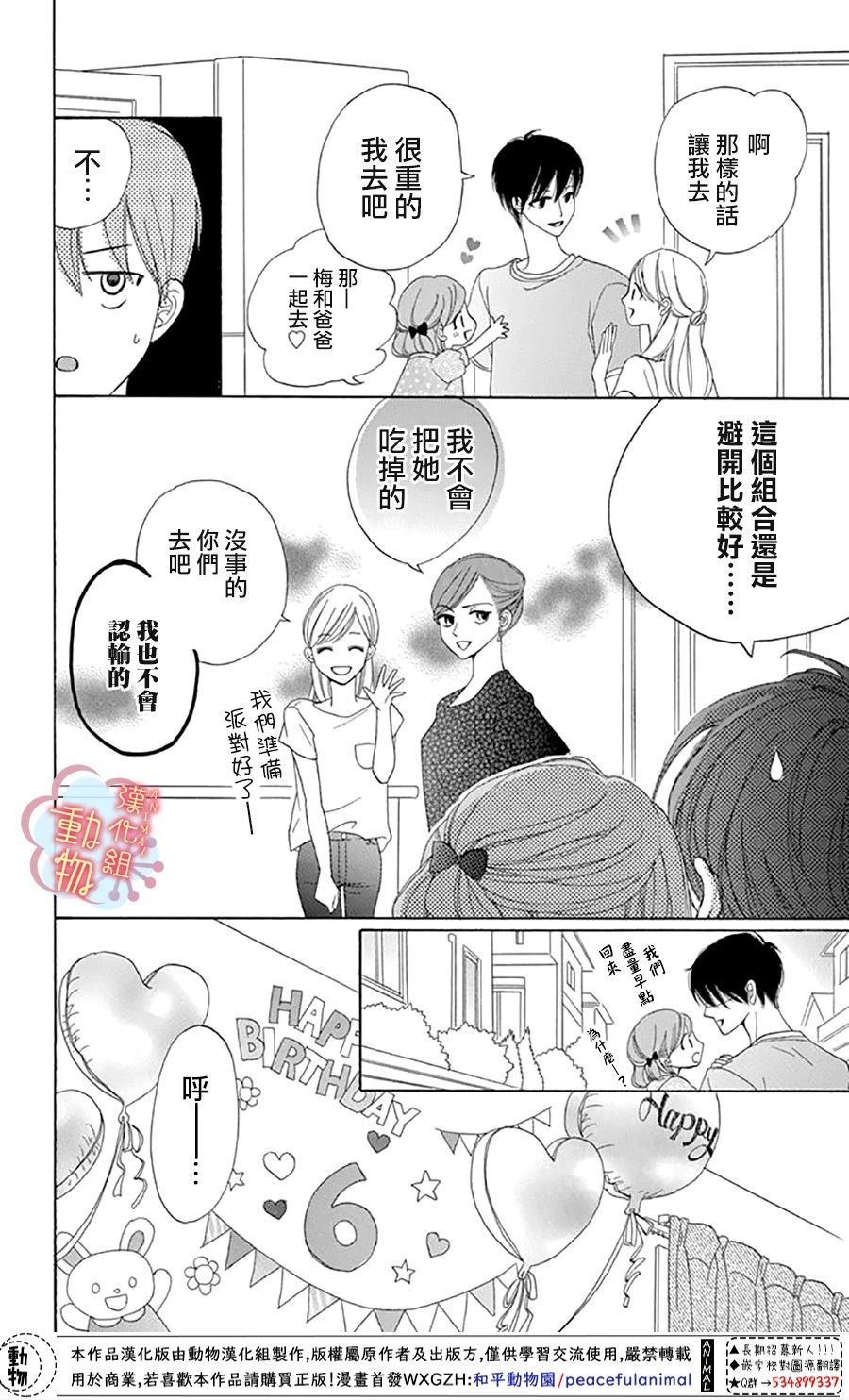 《小梅爸爸的别有隐情》漫画最新章节第4话免费下拉式在线观看章节第【18】张图片