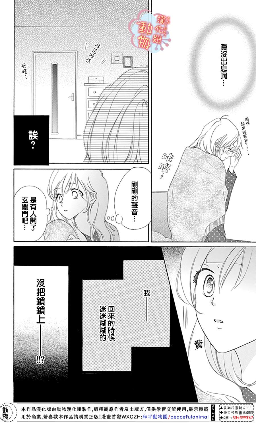 《小梅爸爸的别有隐情》漫画最新章节第6话免费下拉式在线观看章节第【21】张图片