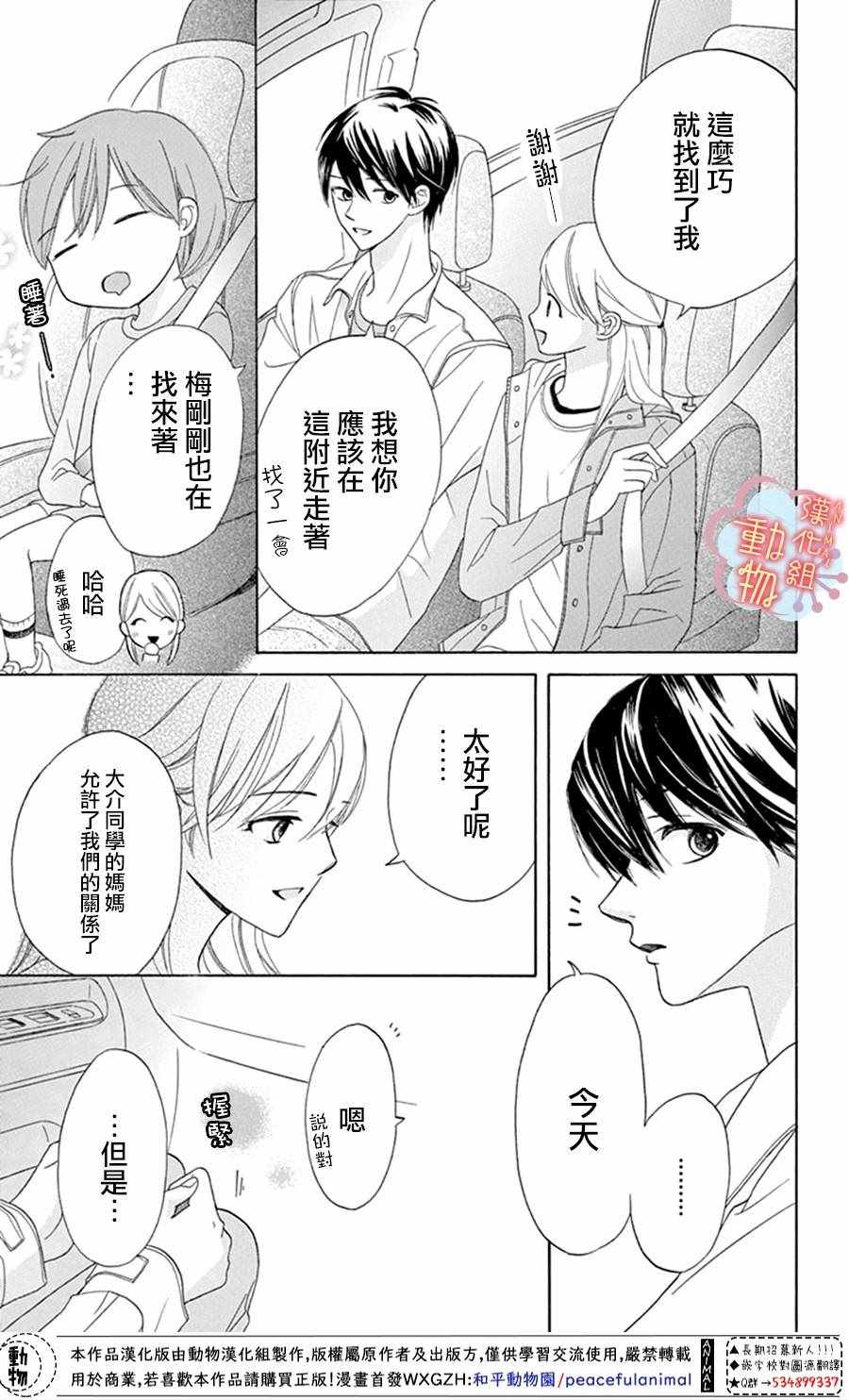 《小梅爸爸的别有隐情》漫画最新章节第3话免费下拉式在线观看章节第【31】张图片