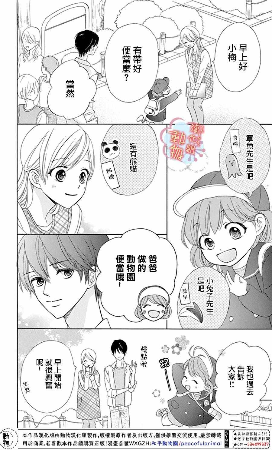 《小梅爸爸的别有隐情》漫画最新章节第3话免费下拉式在线观看章节第【4】张图片