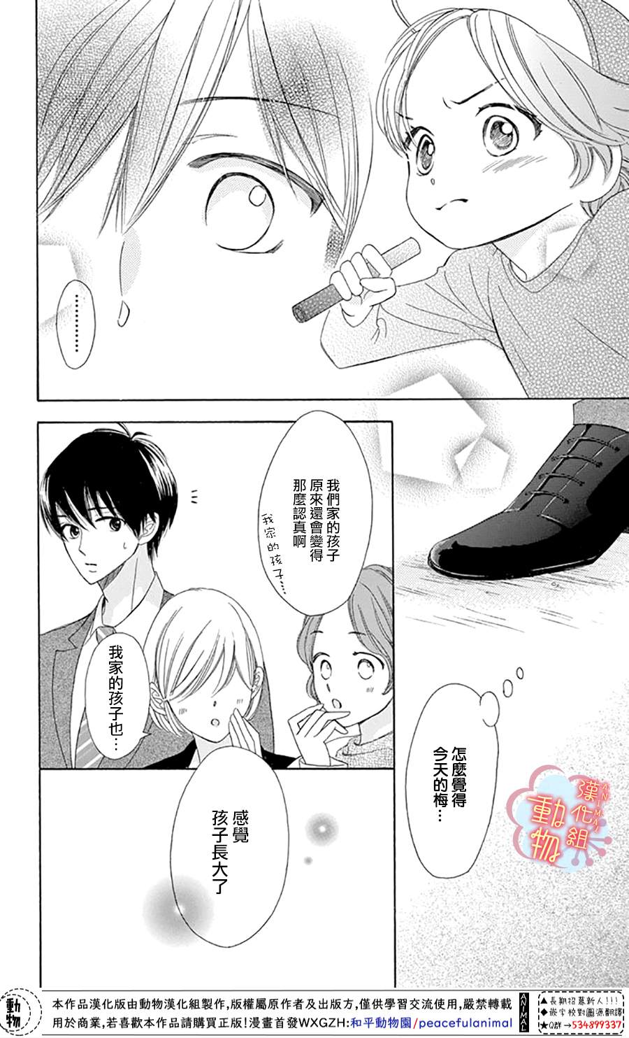 《小梅爸爸的别有隐情》漫画最新章节第7话免费下拉式在线观看章节第【16】张图片