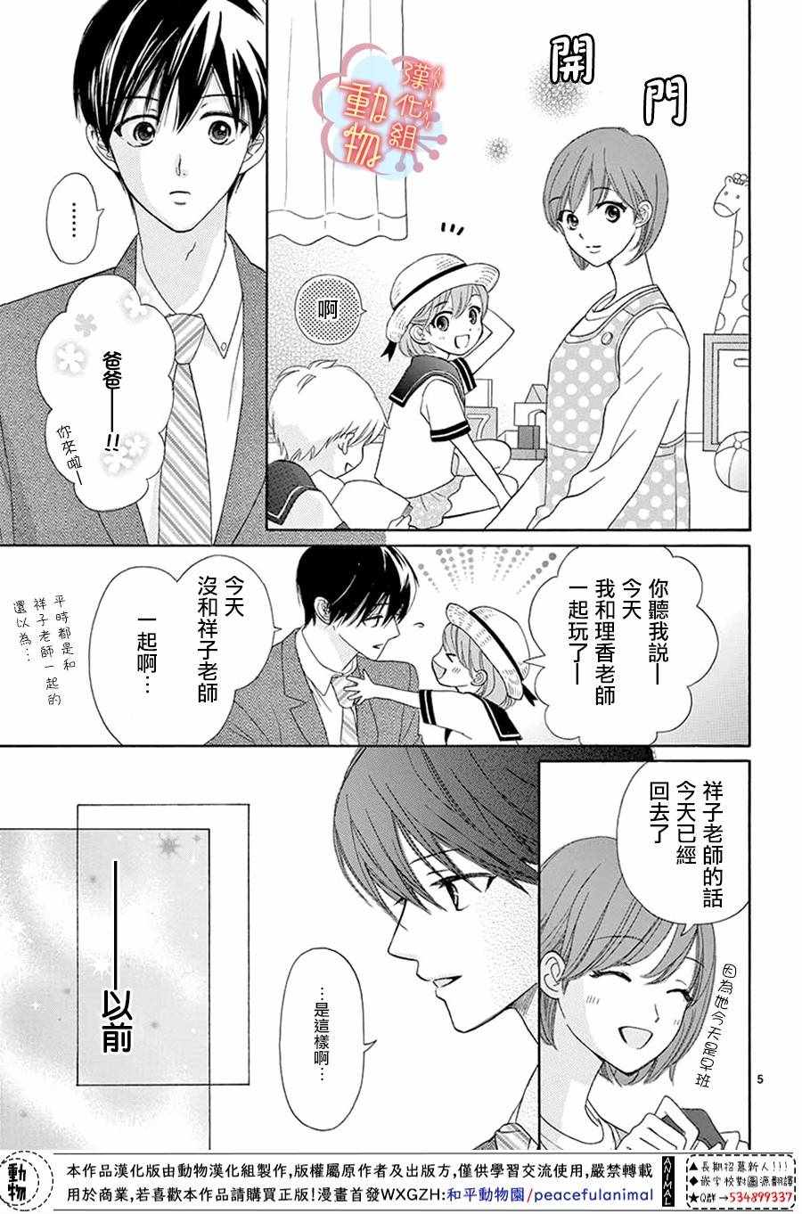 《小梅爸爸的别有隐情》漫画最新章节番外01免费下拉式在线观看章节第【5】张图片