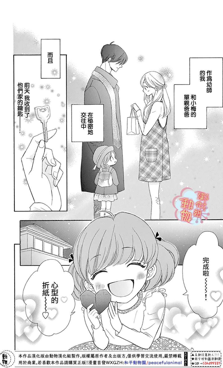 《小梅爸爸的别有隐情》漫画最新章节第7话免费下拉式在线观看章节第【2】张图片