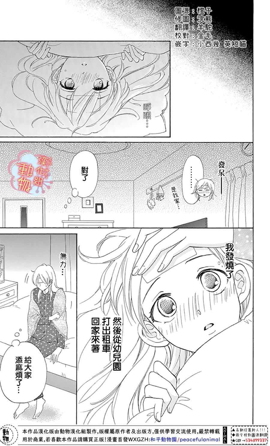 《小梅爸爸的别有隐情》漫画最新章节第6话免费下拉式在线观看章节第【20】张图片