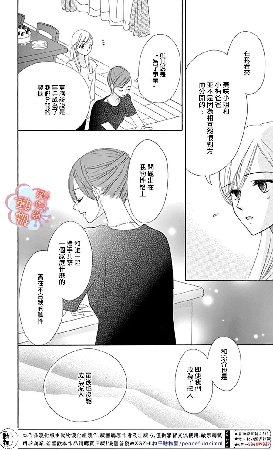 《小梅爸爸的别有隐情》漫画最新章节第4话免费下拉式在线观看章节第【24】张图片