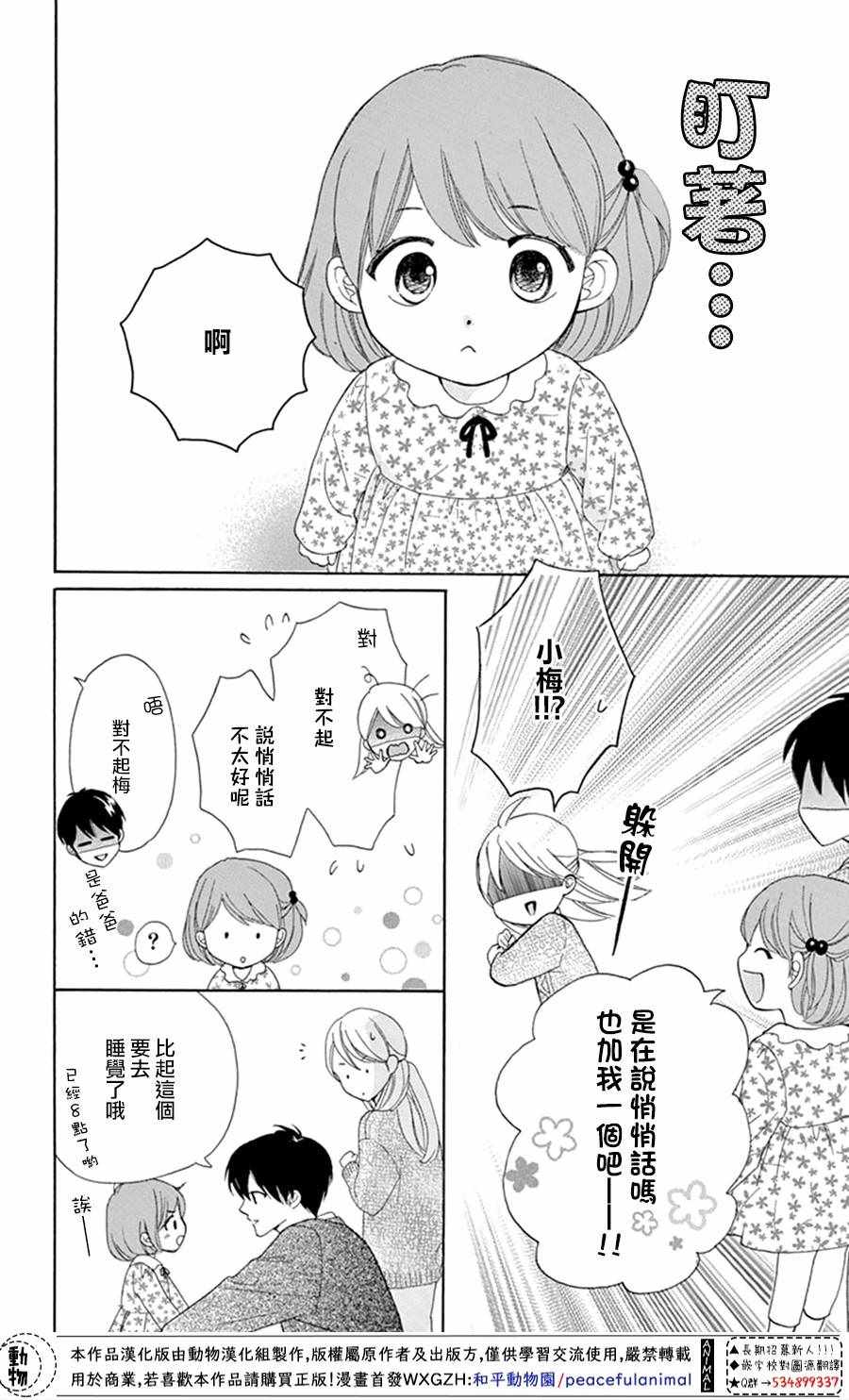 《小梅爸爸的别有隐情》漫画最新章节第2话免费下拉式在线观看章节第【18】张图片