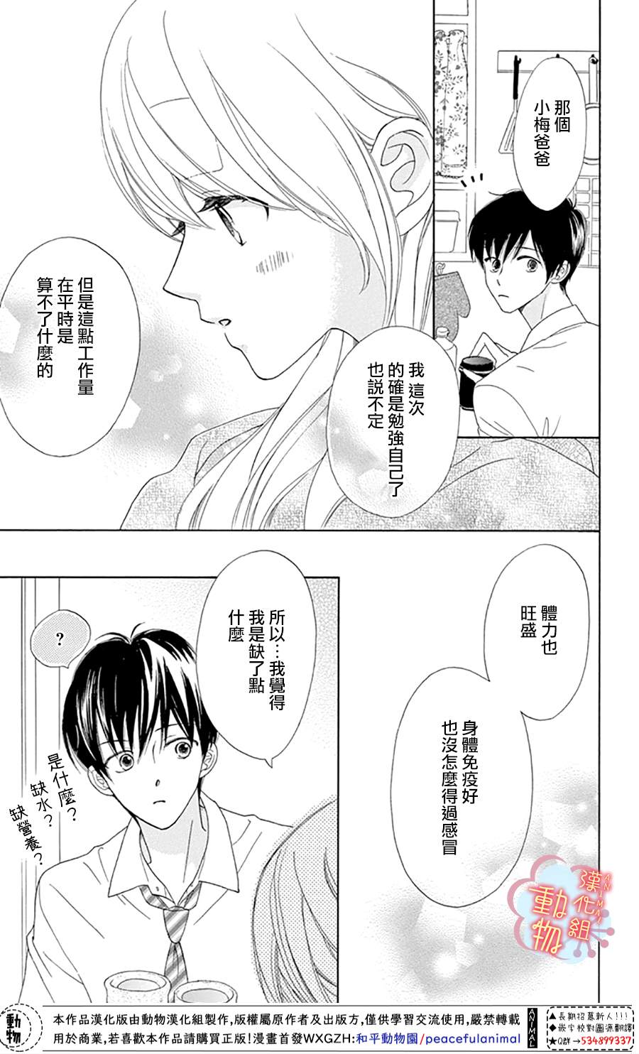 《小梅爸爸的别有隐情》漫画最新章节第6话免费下拉式在线观看章节第【30】张图片