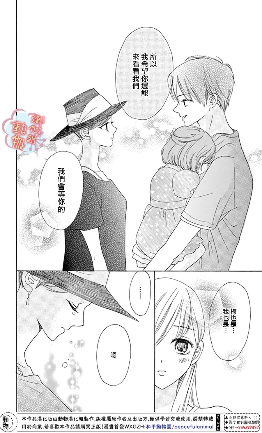 《小梅爸爸的别有隐情》漫画最新章节第4话免费下拉式在线观看章节第【30】张图片