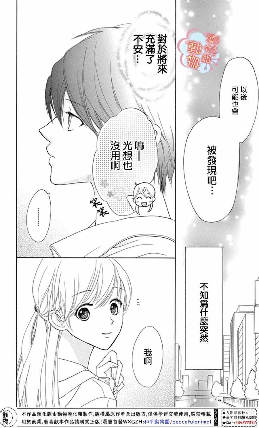 《小梅爸爸的别有隐情》漫画最新章节第3话免费下拉式在线观看章节第【32】张图片