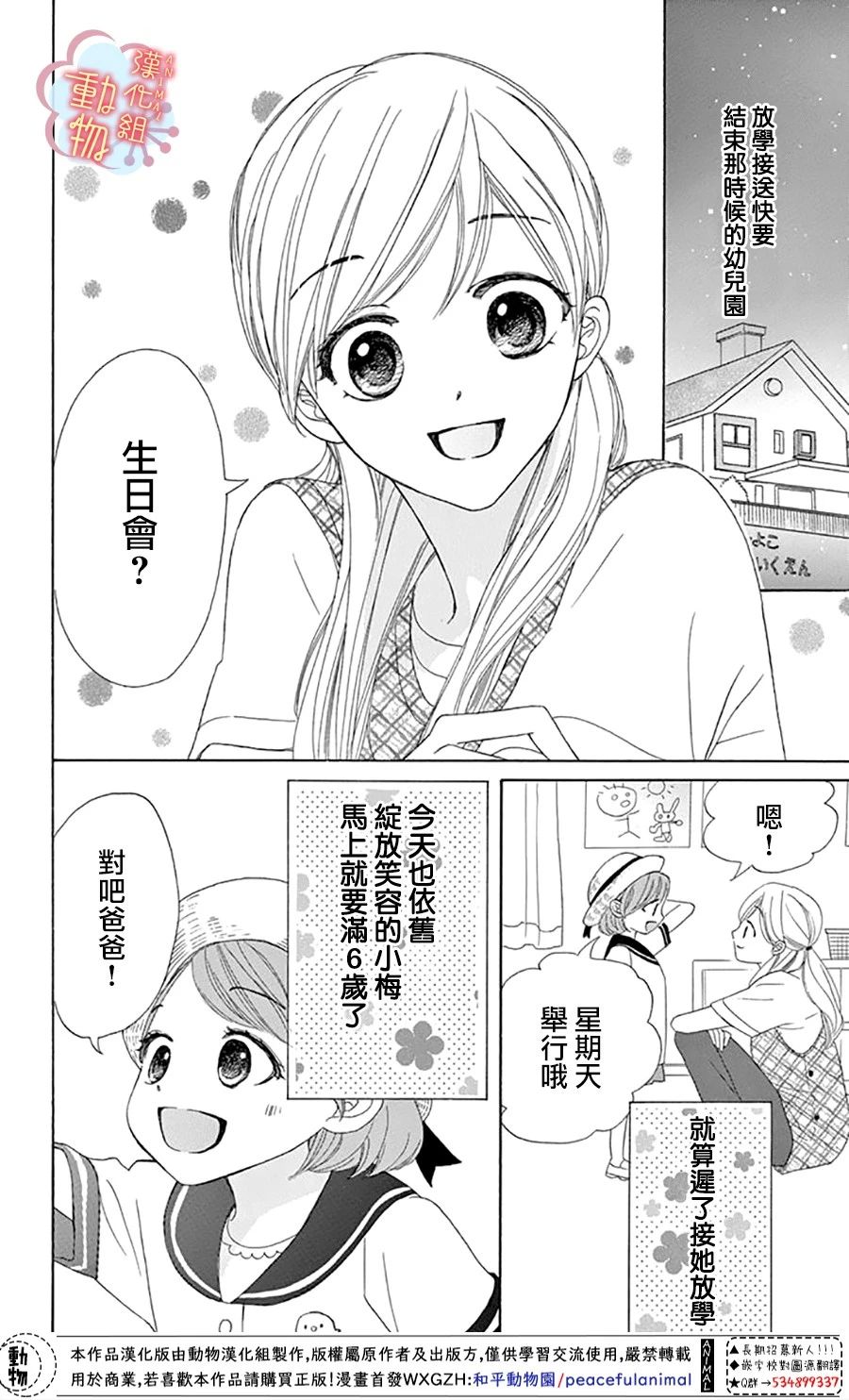 《小梅爸爸的别有隐情》漫画最新章节第4话免费下拉式在线观看章节第【2】张图片